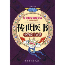 传世医书中的养生智慧（最新精编版）