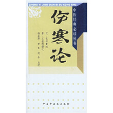 伤寒论