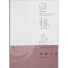 思想者3：两种境界