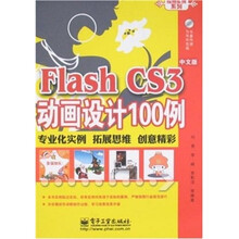 Flash CS3动画设计100例-（含光盘1张）