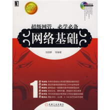 网络基础(附光盘)