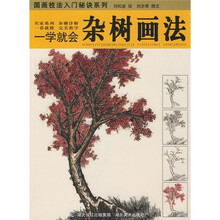 一学就会：杂树画法