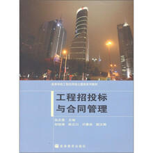 工程招投标与合同管理