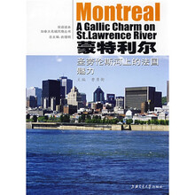 蒙特利尔：圣劳伦斯河上的法国魅力