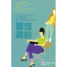 第一部中英文生活经典:服饰装扮