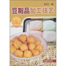 豆制品加工技艺
