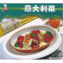 学做外国菜:意大利菜