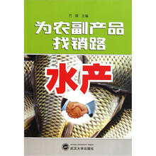 为农副产品找销路：水产