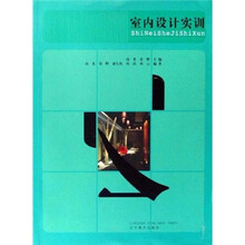 室内设计实训