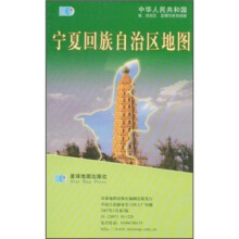 宁夏回族自治区地图