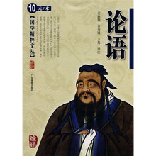 国学精粹文丛（第13辑）：论语