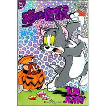 猫和老鼠百年经典：魔法书之战