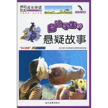 启迪学生的悬疑故事