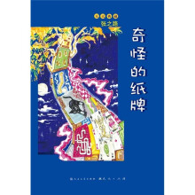 奇怪的纸牌