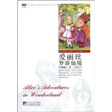 爱丽丝梦游仙境（插图本）