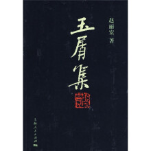 玉屑集