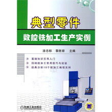 典型零件数控铣加工生产实例