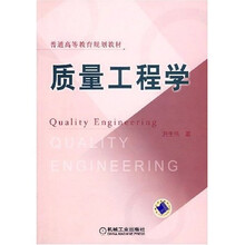 质量工程学
