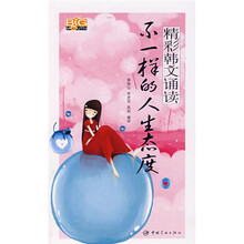 精彩韩文诵读：不一样的人生态度（附光盘1张）