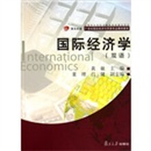 国际经济学（双语）