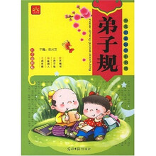 少儿启蒙国学小书坊:弟子规