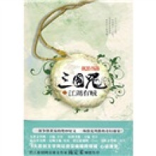 三国咒1：江湖有贼