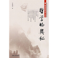 哲学的奥秘