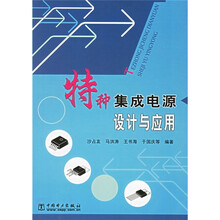 特种集成电源设计与应用