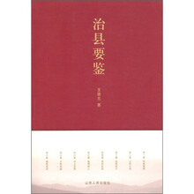 治县要鉴