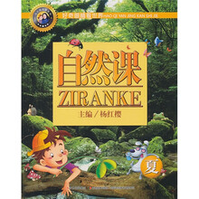 马小跳科普系列:夏(自然课)