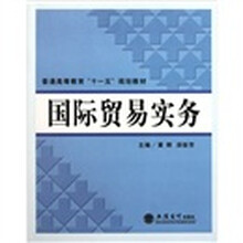 国际贸易实务