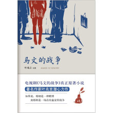 马文的战争