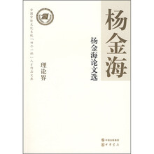 杨金海论文选
