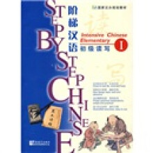 阶梯汉语:初级读写1(赠MP3)