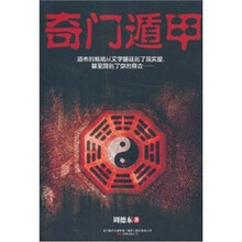 奇门遁甲（新版）