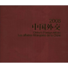 2008中国外交