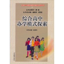 综合高中办学模式探索