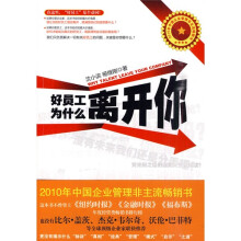 好员工为什么离开你
