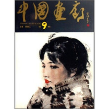 中国画廊（第9辑）