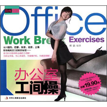 办公室工间操（附光盘）