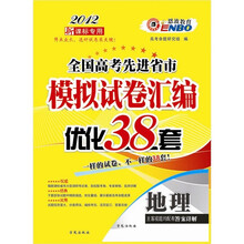 恩波教育·全国高考先进省市·模拟试卷汇编优化38套：地理（2012新课标专用）