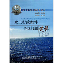 水上行政案件争议问题述评