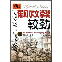 和诺贝尔文学奖较劲