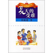 夏天的受难