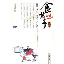 食味万千：朱振藩谈食说艺