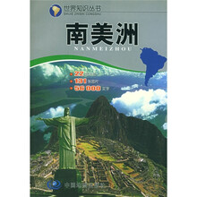 南美洲