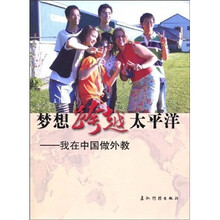 梦想跨越太平洋：我在中国做外教（中文版）