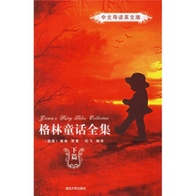 格林童话全集(下篇)(中文导读英文版)