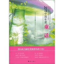2011中国年度童话