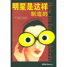 明星是这样制造的